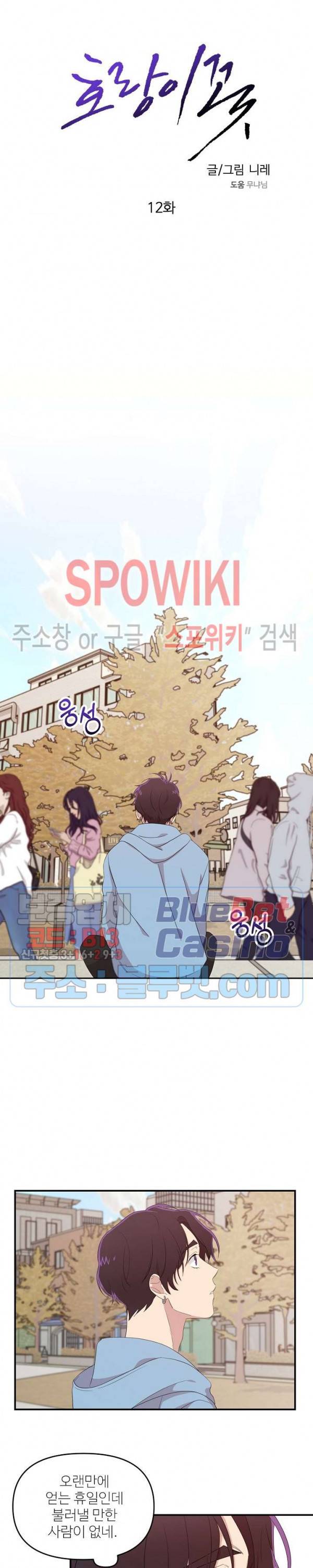 호랑이꽃 12화 5