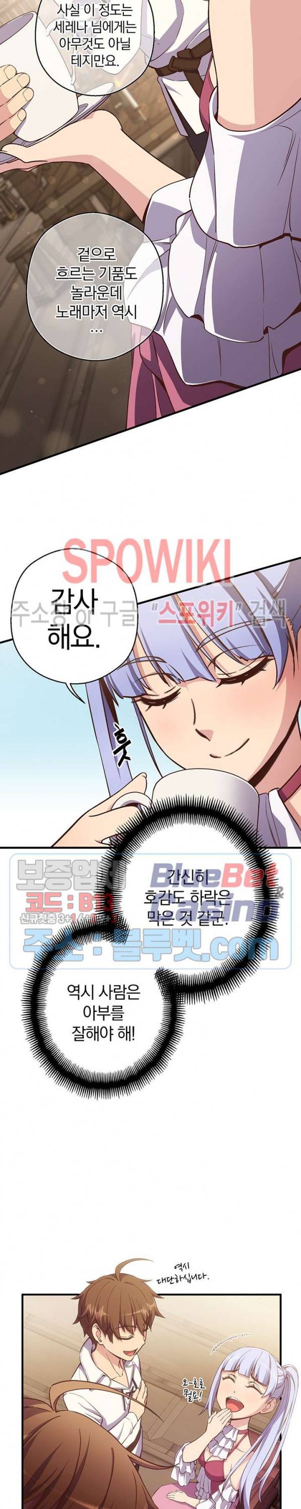 달빛조각사 시즌3 49화 8