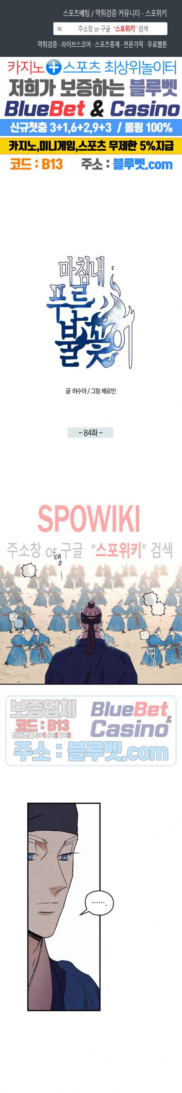마침내 푸른 불꽃이 84화 1