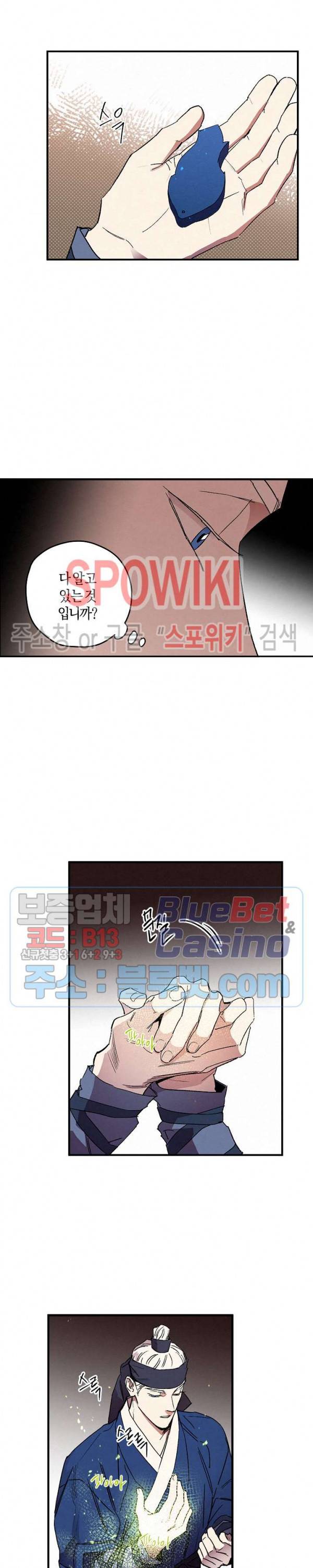 마침내 푸른 불꽃이 84화 2