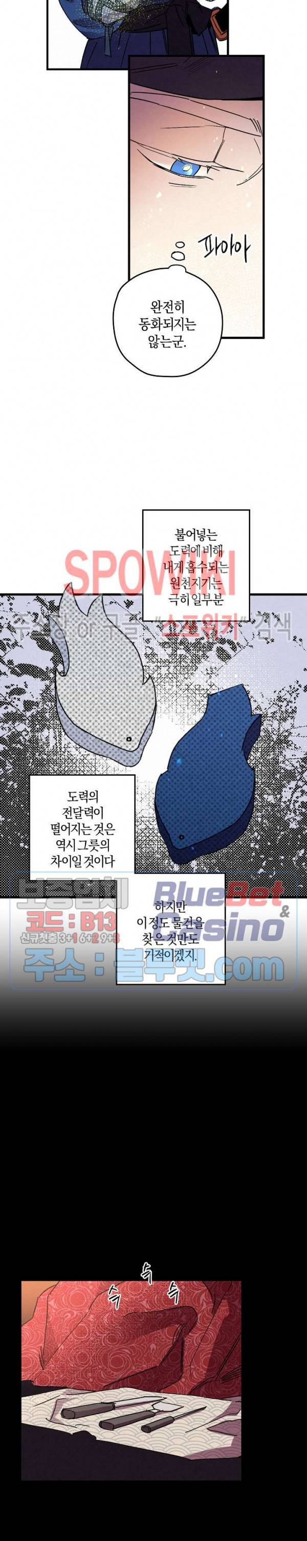 마침내 푸른 불꽃이 84화 3