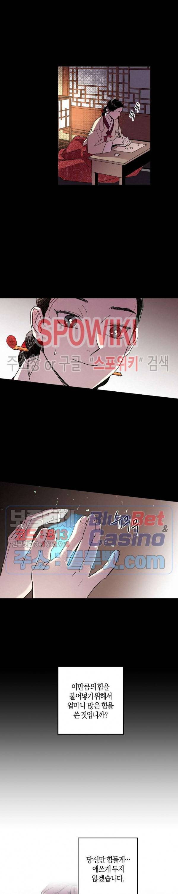 마침내 푸른 불꽃이 84화 4