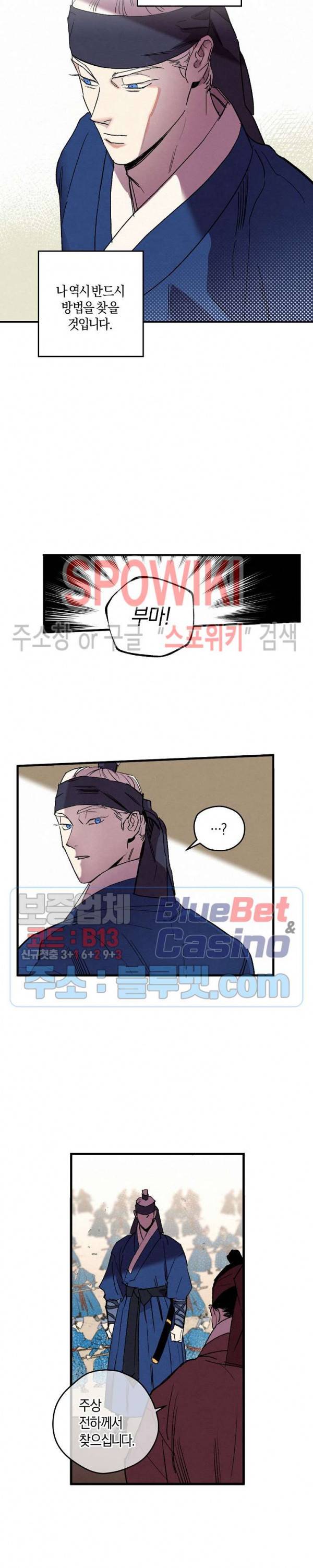 마침내 푸른 불꽃이 84화 5