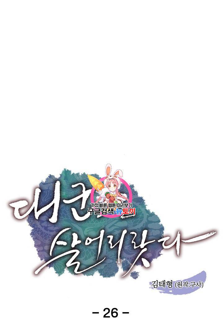 대군으로 살어리랏다 26화 1