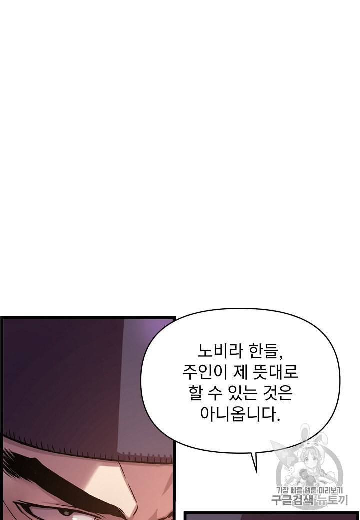 대군으로 살어리랏다 26화 2