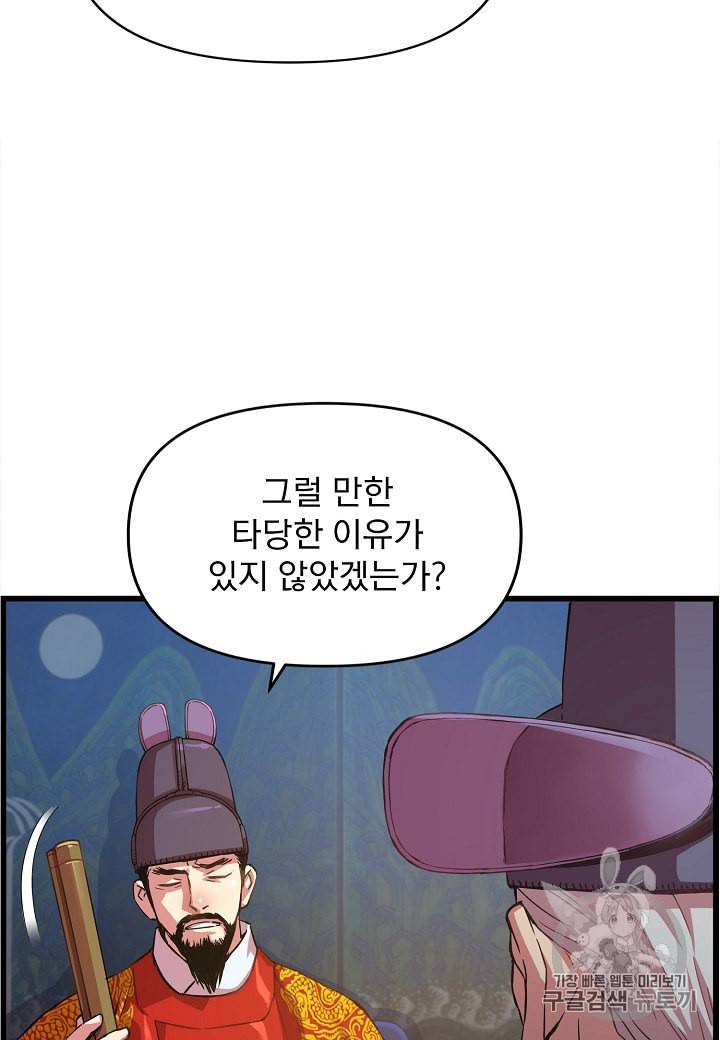 대군으로 살어리랏다 26화 5