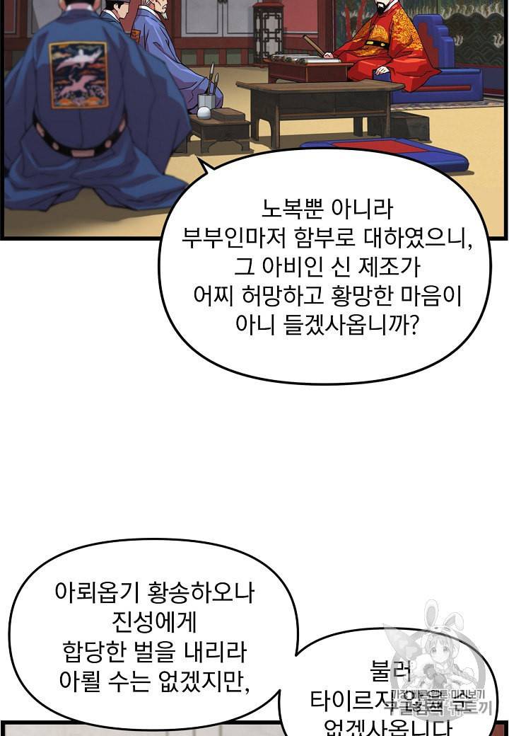 대군으로 살어리랏다 26화 6