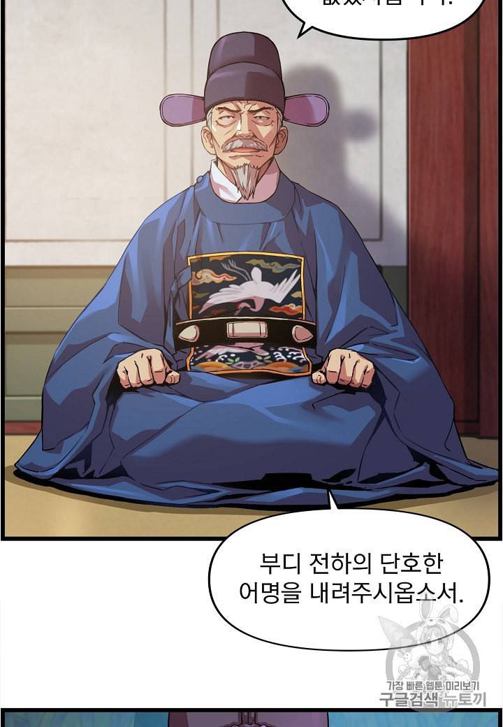대군으로 살어리랏다 26화 7