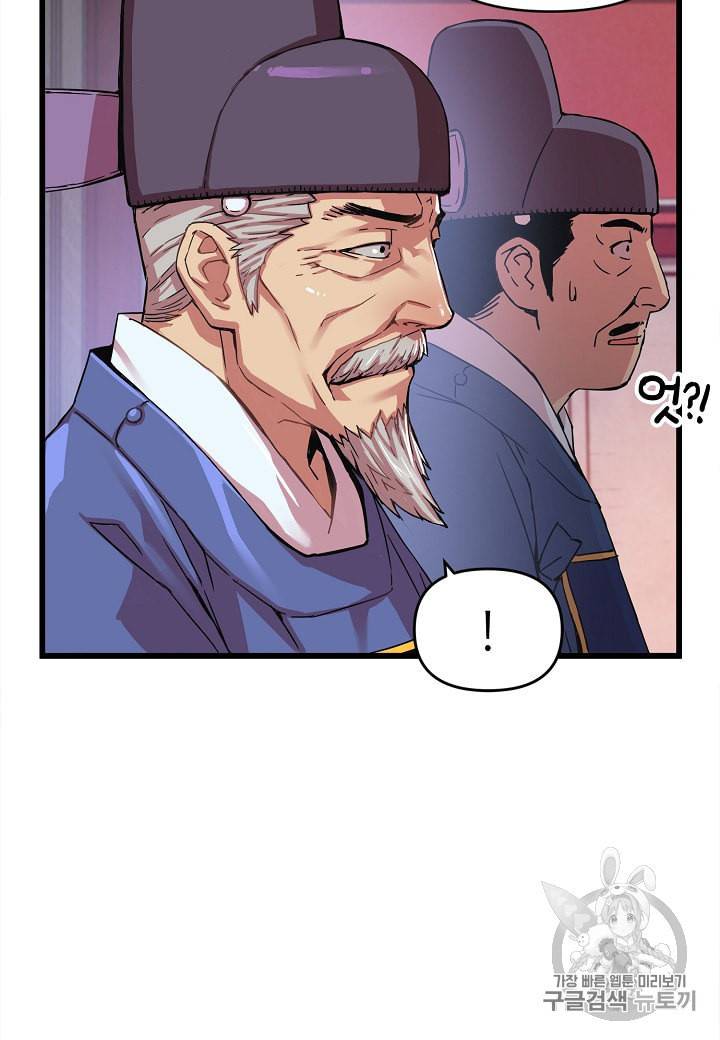 대군으로 살어리랏다 26화 9