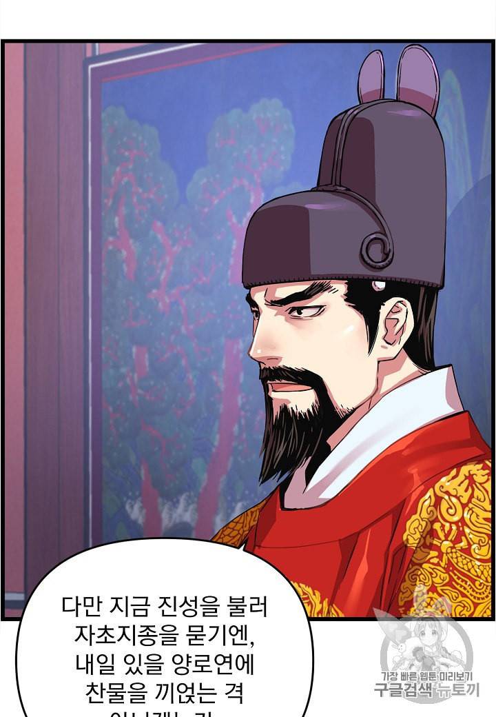 대군으로 살어리랏다 26화 10