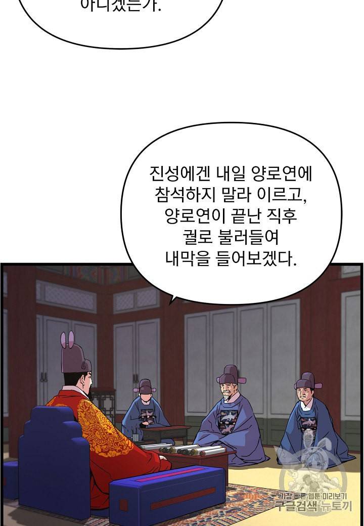 대군으로 살어리랏다 26화 11