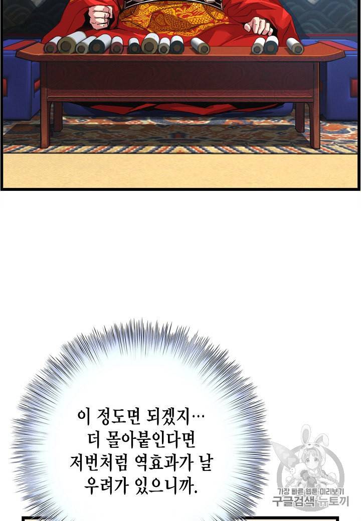 대군으로 살어리랏다 26화 13
