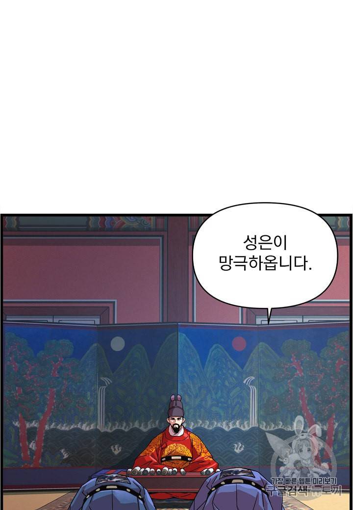대군으로 살어리랏다 26화 15
