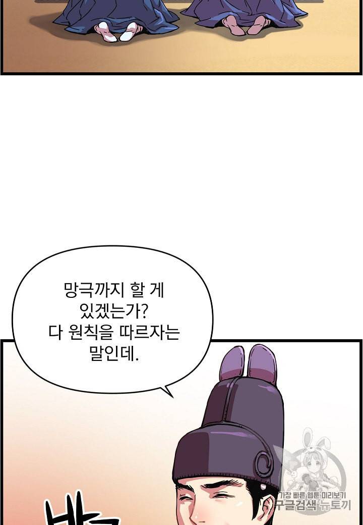 대군으로 살어리랏다 26화 17