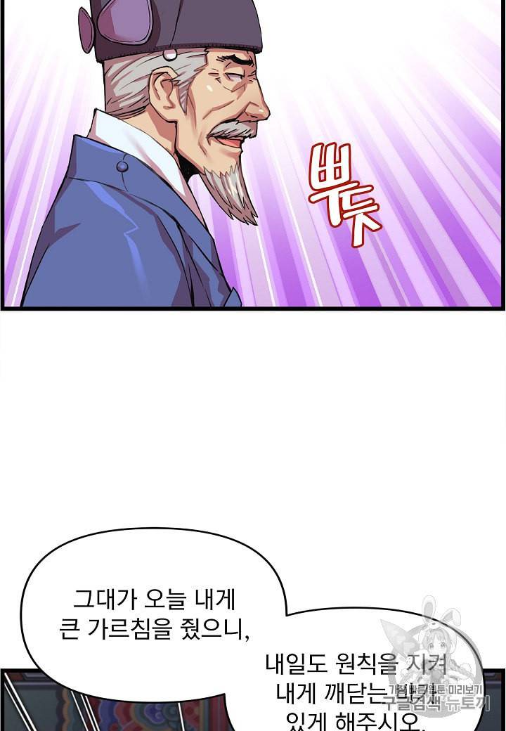 대군으로 살어리랏다 26화 18