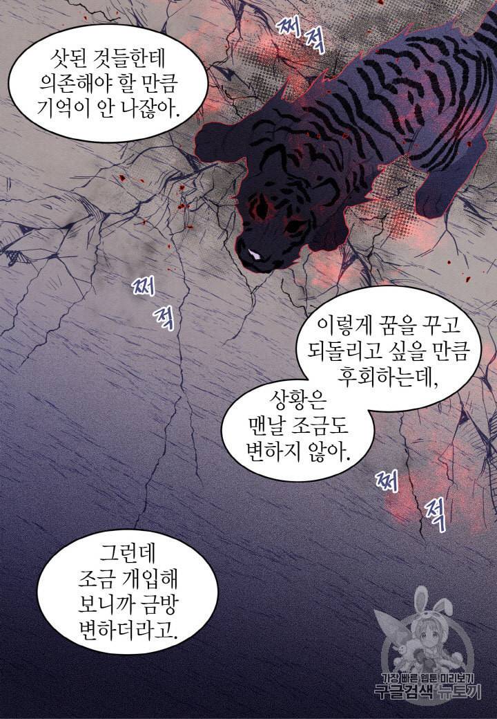 익애 ~봉황애사~ 63화 3