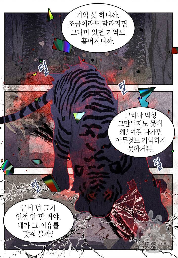 익애 ~봉황애사~ 63화 5