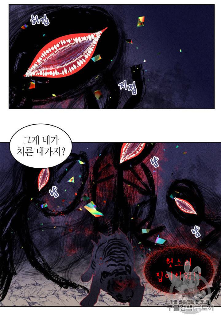 익애 ~봉황애사~ 63화 7