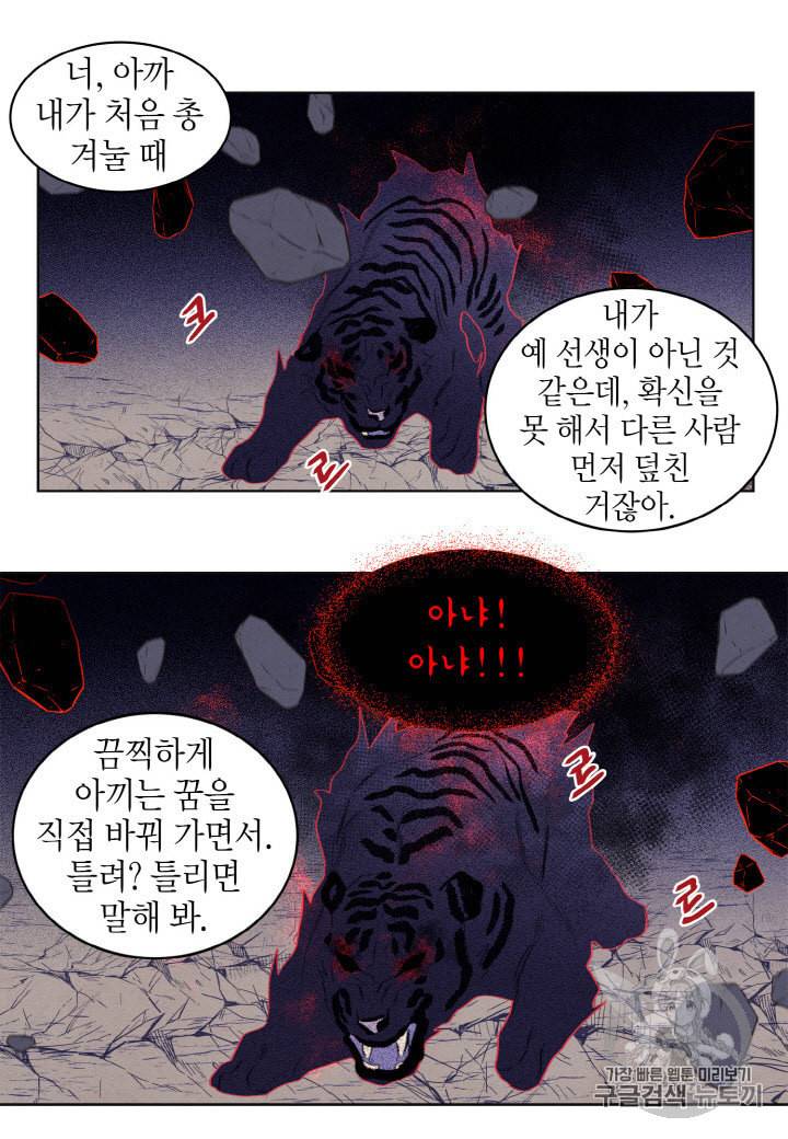 익애 ~봉황애사~ 63화 8