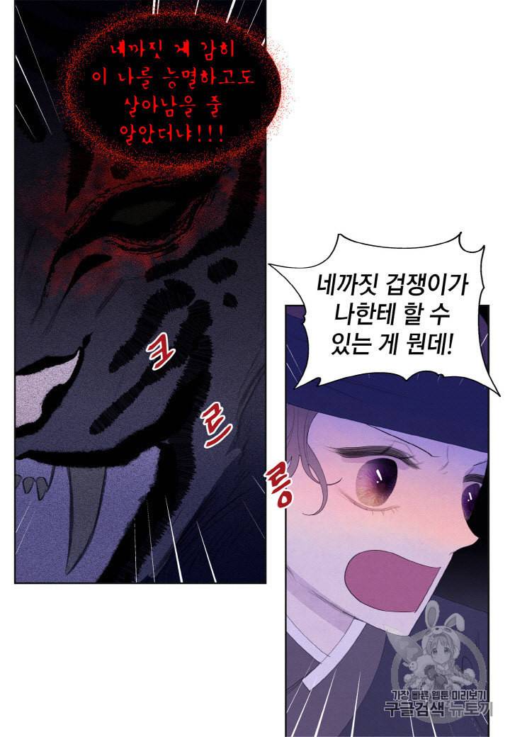 익애 ~봉황애사~ 63화 9
