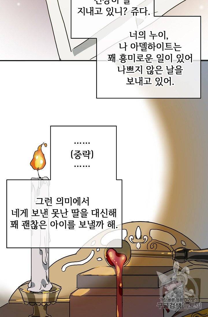 미운 노새 이야기 22화 3