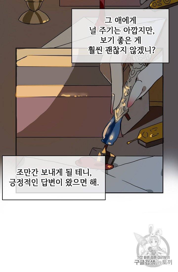 미운 노새 이야기 22화 4