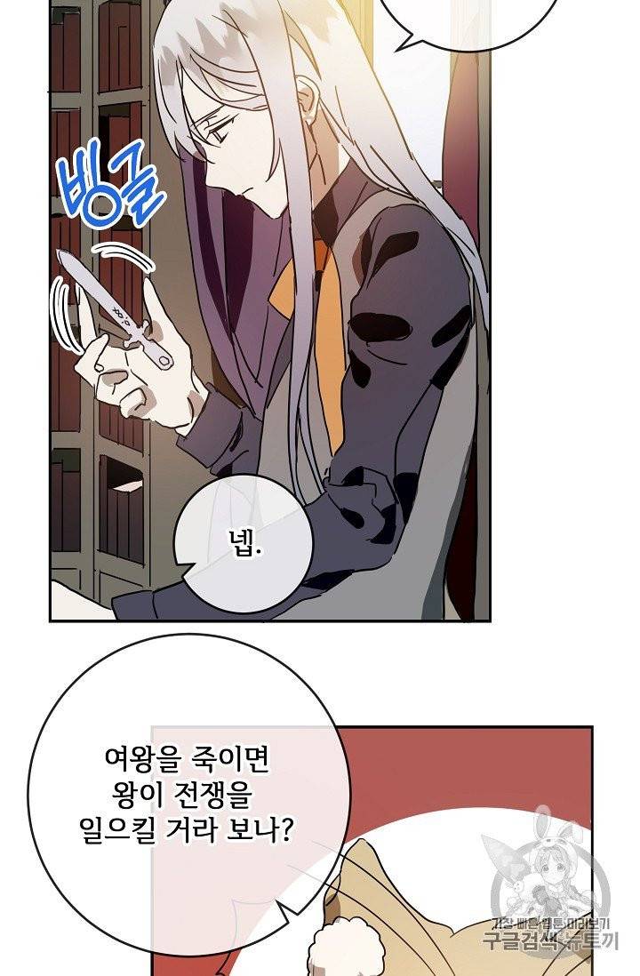 미운 노새 이야기 22화 8