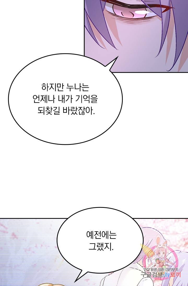 수상한 회장님의 비밀 238화 2