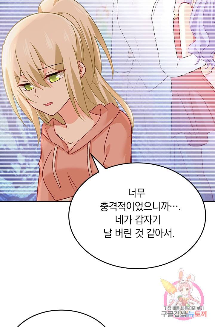 수상한 회장님의 비밀 238화 3