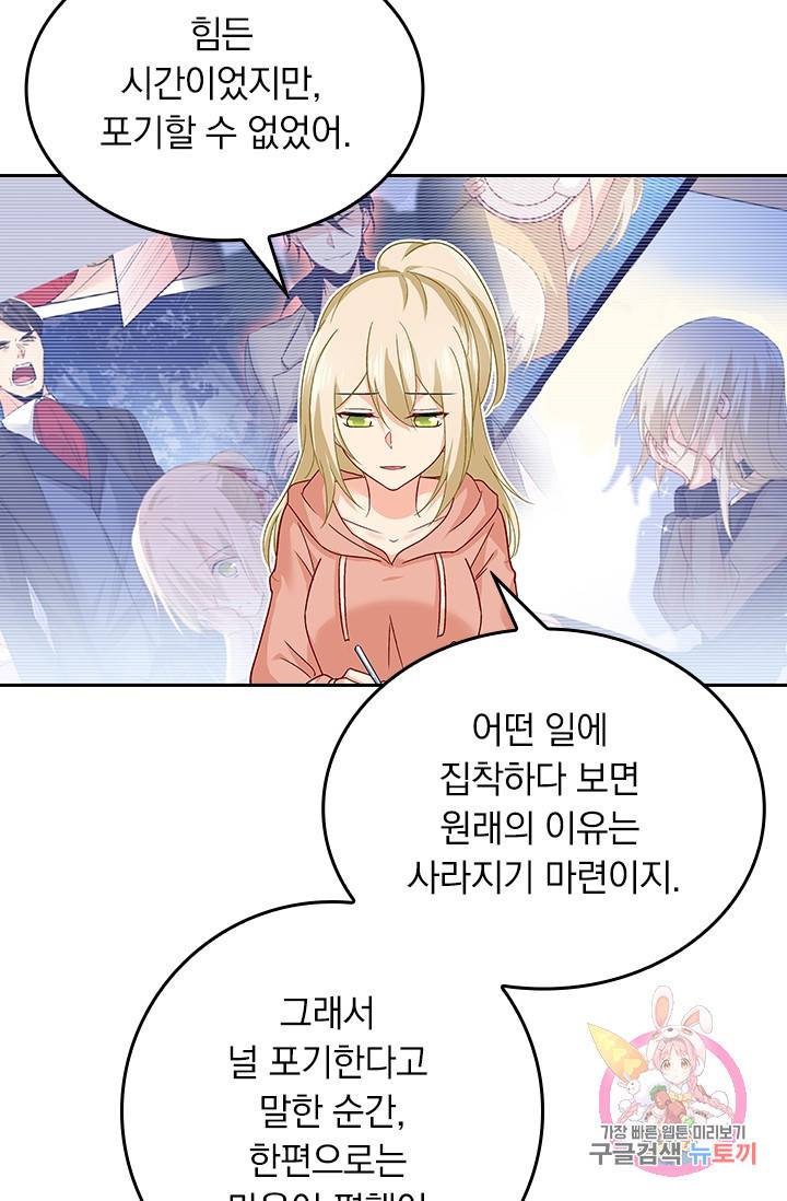 수상한 회장님의 비밀 238화 4
