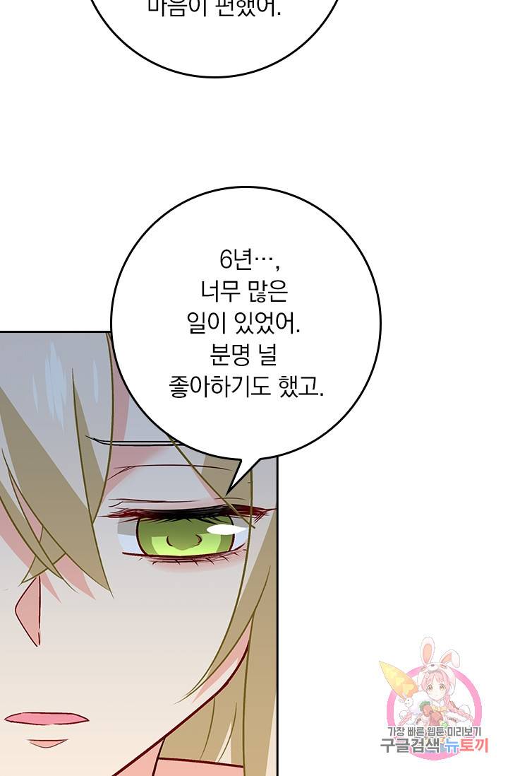 수상한 회장님의 비밀 238화 5