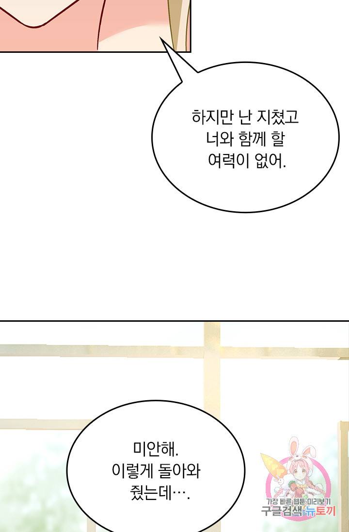 수상한 회장님의 비밀 238화 6