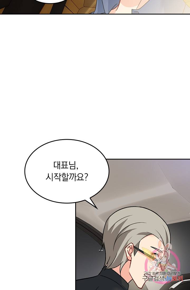 수상한 회장님의 비밀 238화 9