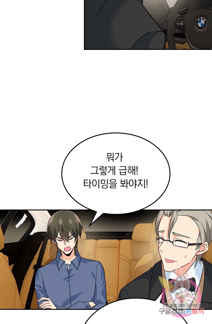 수상한 회장님의 비밀 238화 10