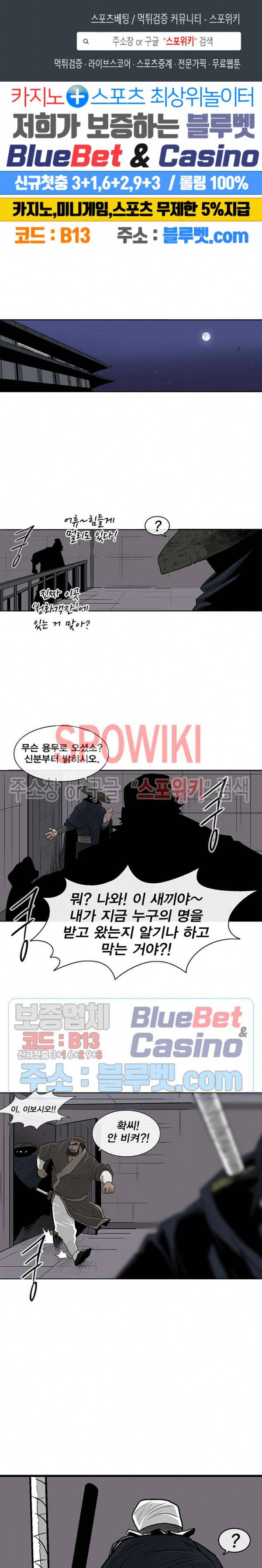북검전기 58화 1
