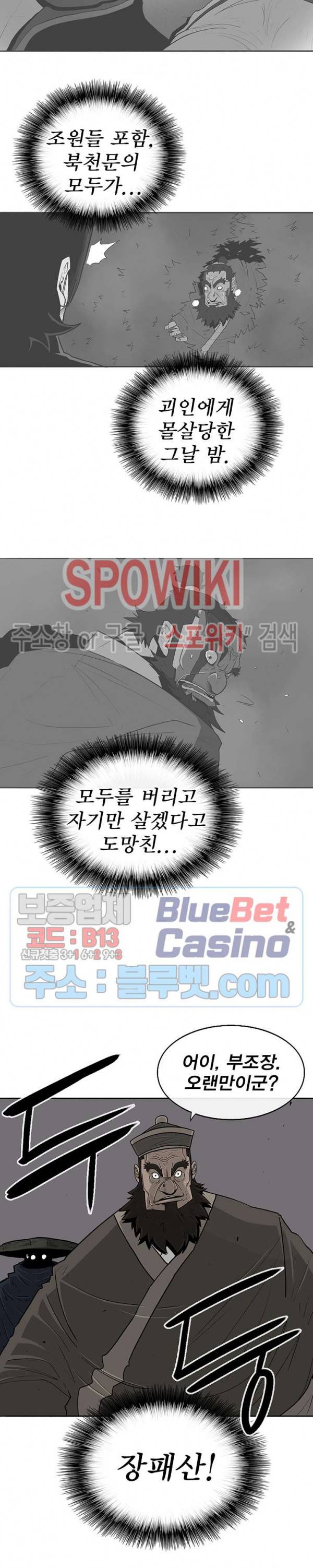 북검전기 58화 3