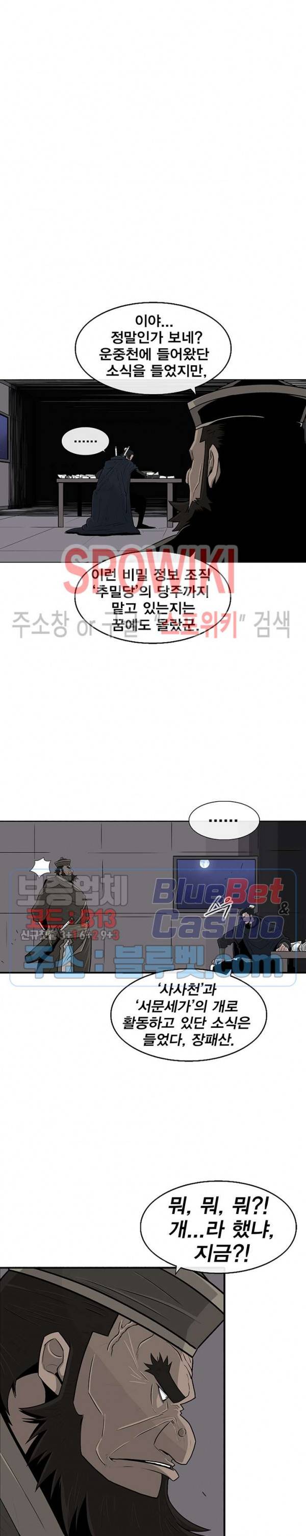 북검전기 58화 4