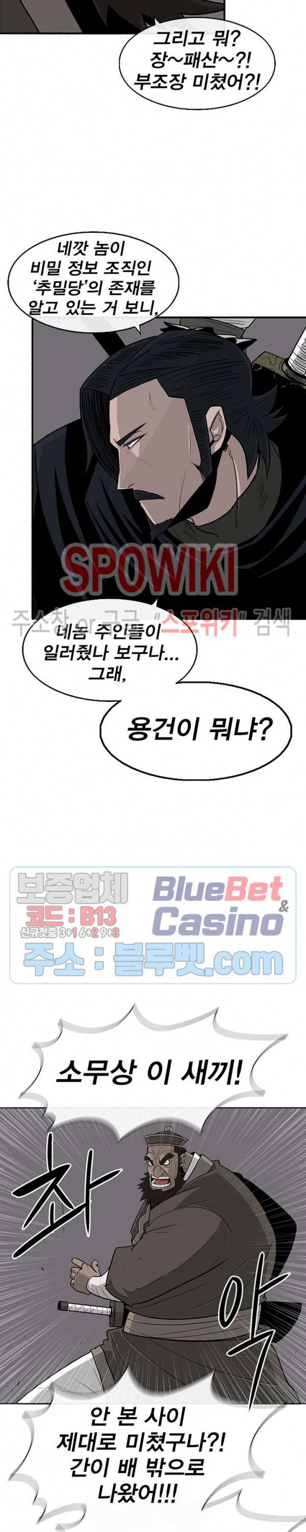 북검전기 58화 5