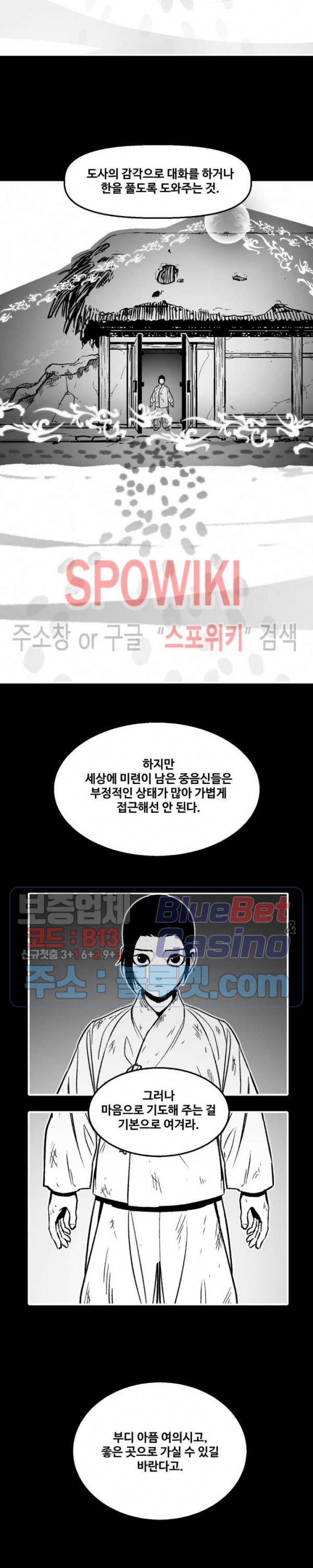바람 106화 2