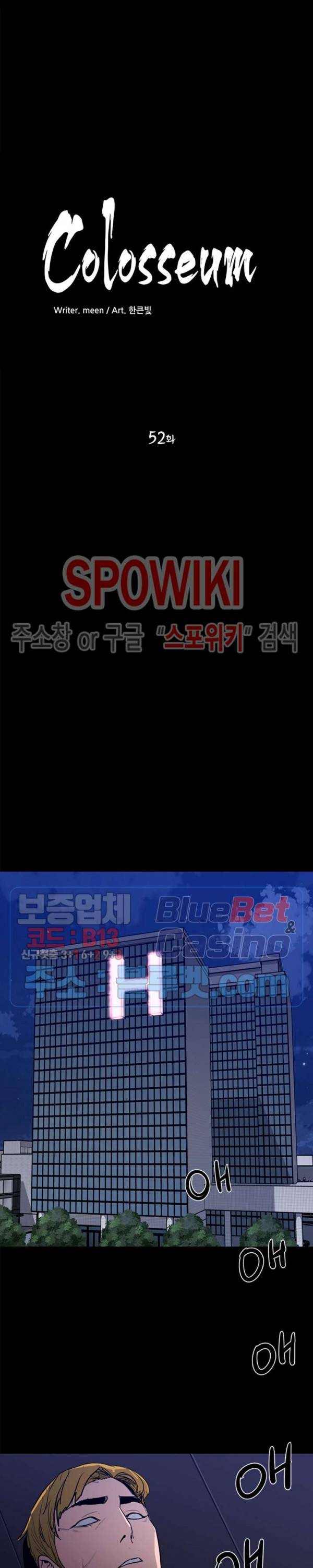 콜로세움 52화 2