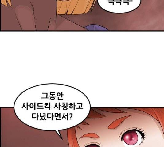 사이드킥 3부 EX 23화 3