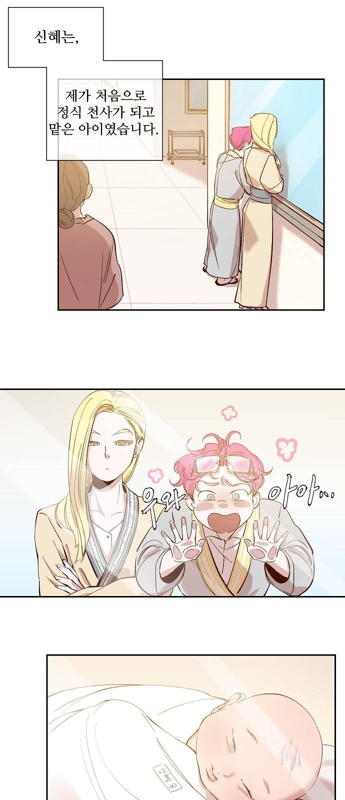 악마와 계약연애 114화 1