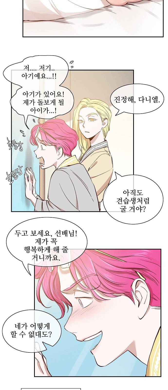 악마와 계약연애 114화 2
