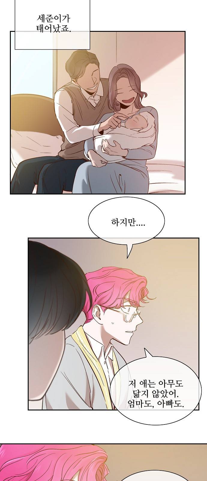 악마와 계약연애 114화 4