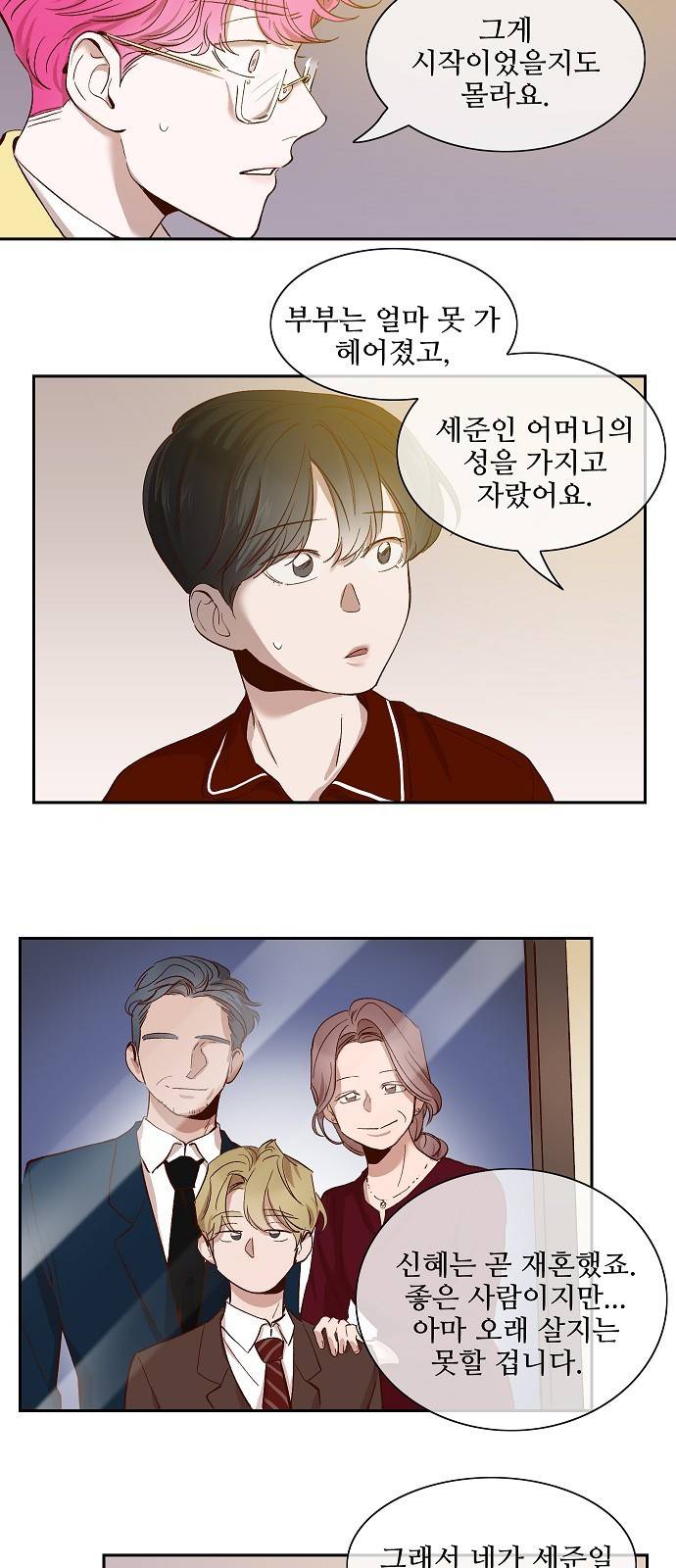 악마와 계약연애 114화 5