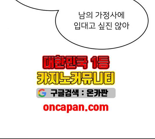 삶이 우리를 속일지라도 84화 8