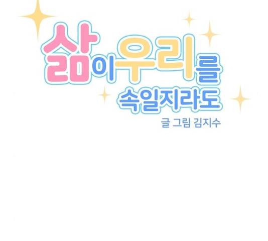 삶이 우리를 속일지라도 84화 13