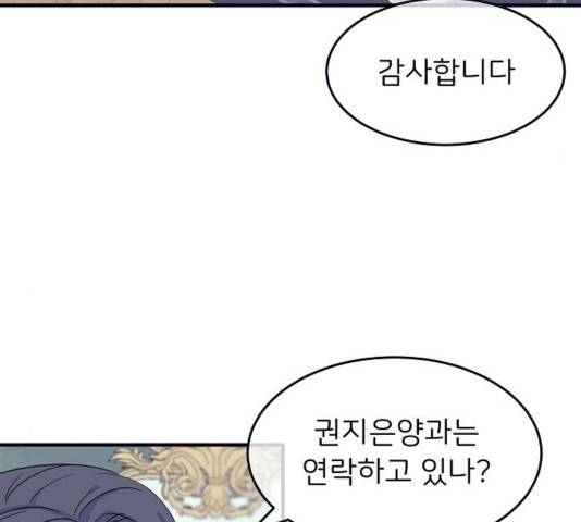 삶이 우리를 속일지라도 84화 17