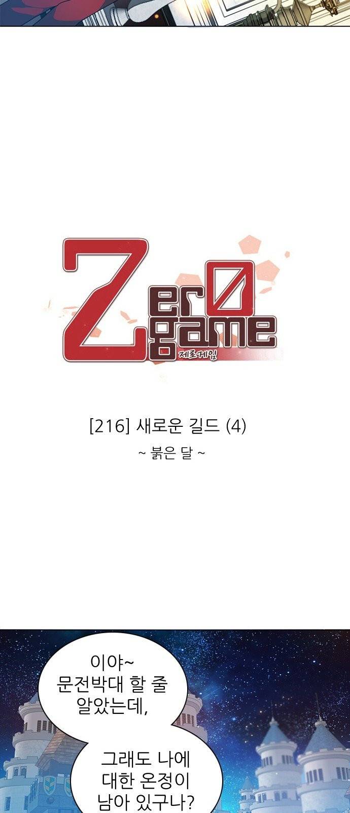 제로게임 216화 17