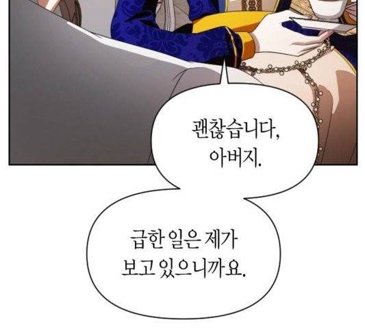 하루만 네가 되고 싶어 46화 4